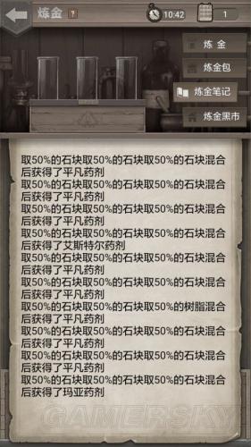 荒野日记攻略大全之炼金之术(荒野日记大结局)插图9