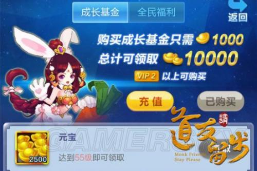 道友请留步元宝获取方法汇总(道友请留步vip怎么用元宝升级)插图4