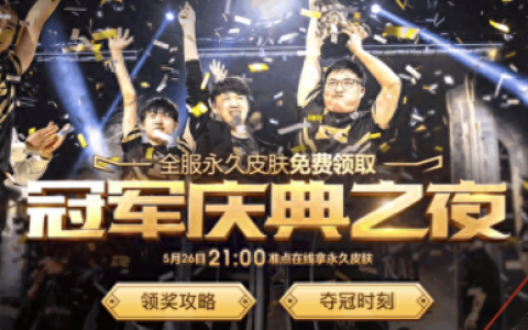 英雄联盟冠军之夜(全球总决赛视频回放)