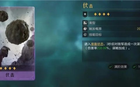 重返帝国伏击技能怎么用(重返帝国驱逐怎么使用)