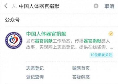 如何捐献遗体(什么人不能献遗体)插图5