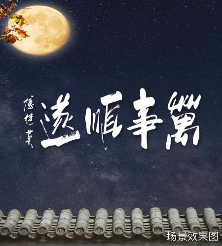 万事顺遂这个词好吗(万事顺遂是什么意思)插图2