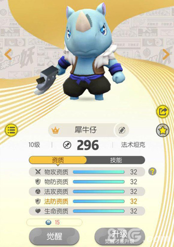 一起来捉妖怎么改资质(一起来捉妖怎么查看人物资质)插图
