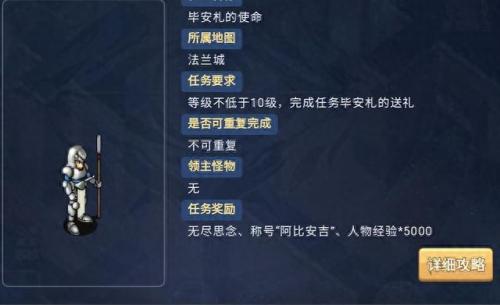魔力宝贝怀旧任务(怀旧版魔力宝贝任务教程)插图6