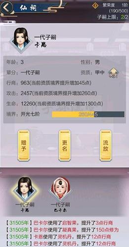 玄元剑仙仙居子嗣怎么培养(玄元剑仙仙祠子嗣事件)插图