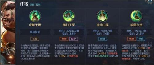 曙光英雄许褚技能介绍(曙光英雄白泽技能介绍)插图2