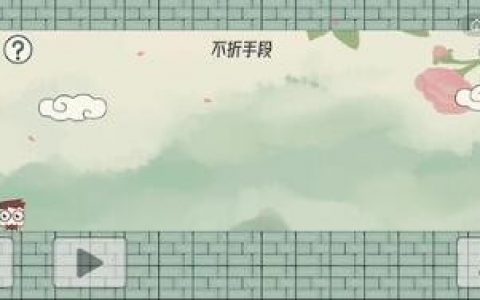 眼镜先生大冒险第30关怎么通关(眼镜先生大冒险30至50关卡怎么过)