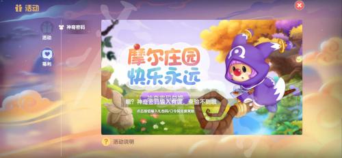 摩尔庄园手游7月1日兑换码口令是什么(摩尔庄园手游代金券领取方式)插图