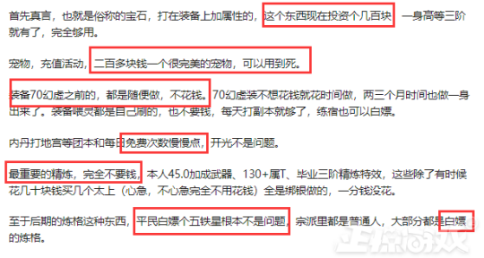 斗战神什么职业不花钱(斗战神时装)插图8