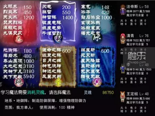梦幻群侠传6(梦幻群侠传5唯美版流程攻略)插图3