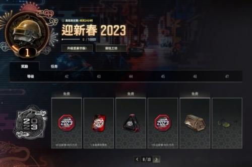 绝地求生测试服迎新春通行证一览(2023新春通行证一共多少级)插图8