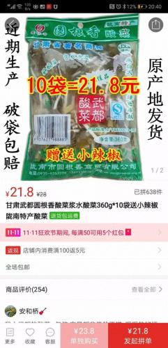 花椒网店排名前十(花椒交易网专卖店)插图28