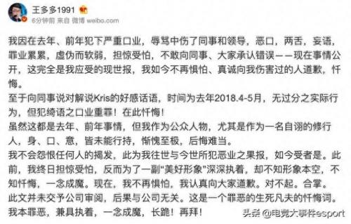 王多多道歉(王多多向kris道歉)插图1