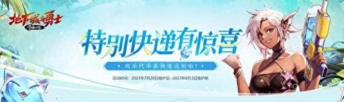 dnf代金券(dnf代金券会过期吗)插图