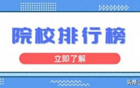郑州专升本排名前十(郑州哪个学校专升本升学率高)