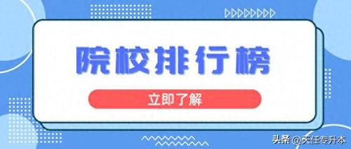 郑州专升本排名前十(郑州哪个学校专升本升学率高)插图