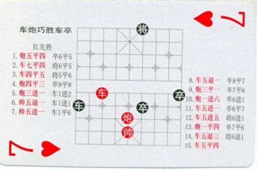 中国象棋残局(中国象棋残局大全)插图20