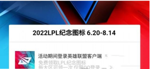 英雄联盟手游2022LPL纪念图标怎么获取(英雄联盟手游s10结束时间)插图