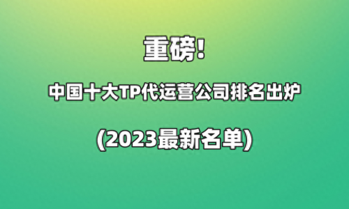托管机构排名前十(托管机构一周菜谱)插图