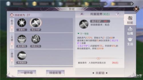 完美世界羽芒职业技能强化(完美世界羽芒职业技能视频)插图2