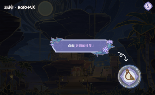 原神林风的和弦怎么玩(原神的曲调怎么解锁)插图3