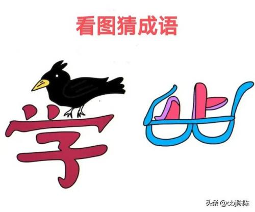 疯狂猜成语止(疯狂成语达人红包版)插图2