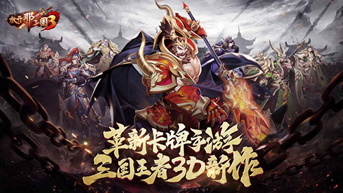 放开那三国3武将怎么搭配阵容(放开那三国3混搭最佳阵容)插图