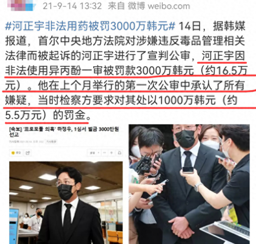 河正宇(河正宇涉毒事件后续)插图6