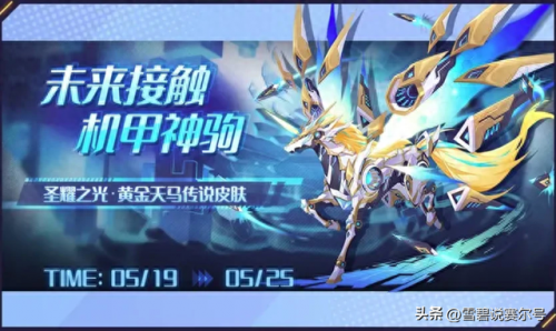 赛尔号黄金天马(赛尔号黄金天马在哪里)插图4