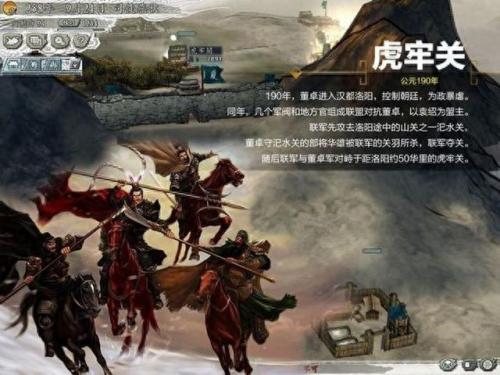 虎牢关攻略(虎牢关攻略详解)插图1