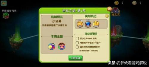 植物大战僵尸2奇妙时空之旅(植物大战僵尸2巨浪沙滩老版本)插图1