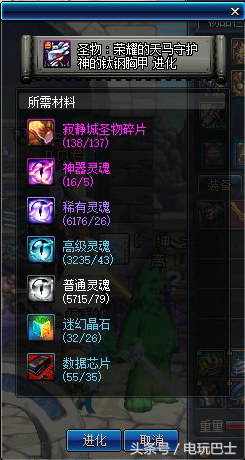 dnf圣物套(dnf圣物套价格)插图4