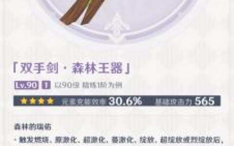 原神森林王器武器突破材料需要什么(原神强化武器矿物获取方式)