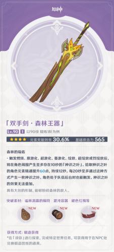 原神森林王器武器突破材料需要什么(原神强化武器矿物获取方式)插图