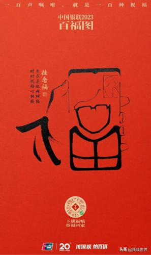 100种不同的福字(100个福字)插图19
