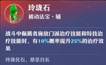 梦幻诛仙2法宝技能介绍(梦幻诛仙2法宝技能驾驭作用)插图7