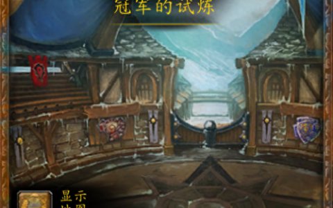 冠军的试炼(冠军试炼)