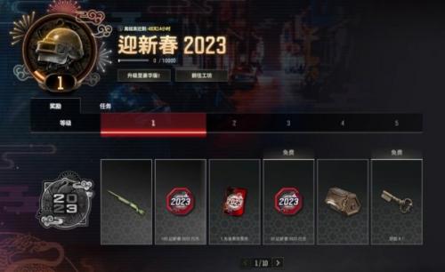 绝地求生测试服迎新春通行证一览(2023新春通行证一共多少级)插图1