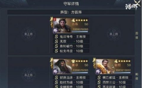 鸿图之下S4十级地守军站位一览(鸿图之下3级城守军图)