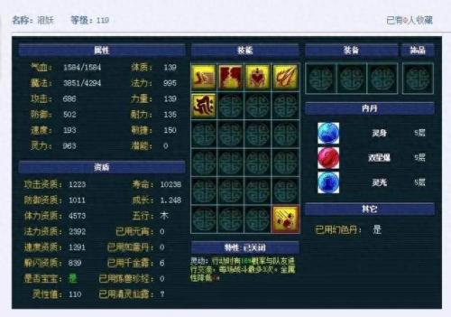 梦幻西游内丹(内丹一览表)插图