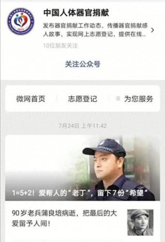 如何捐献遗体(什么人不能献遗体)插图6