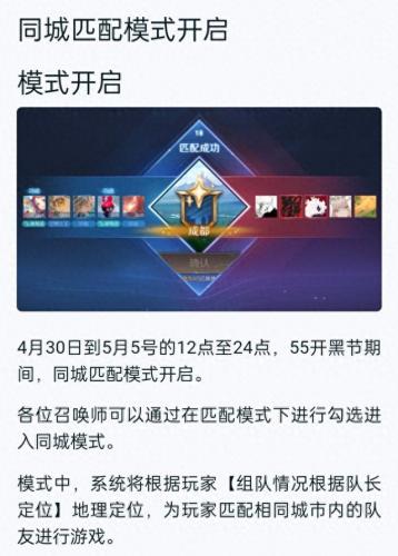 王者荣耀同城匹配(王者荣耀同城匹配为什么下架了)插图2