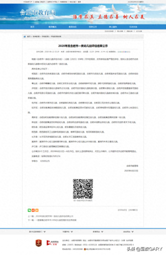 合肥市级幼儿园排名前十(合肥好的幼儿园排名)插图1