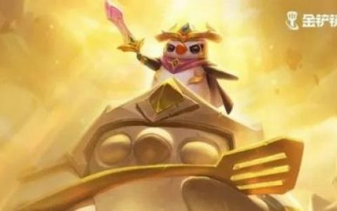 金铲铲之战8.5魔典奖励有什么(金铲铲之战魔典奖励会刷新吗)