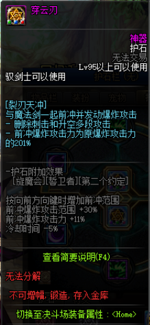 驭剑士护石符文搭配(枪剑士护石符文搭配)插图7