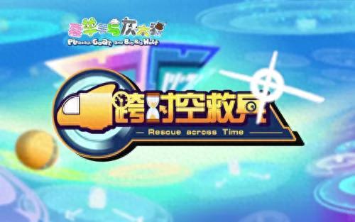 喜羊羊大全(喜羊羊与灰太狼)插图20