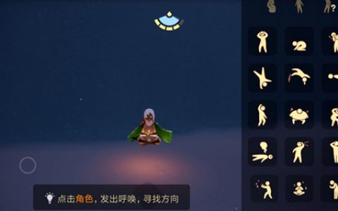 光遇打坐动作怎么获得(光遇打坐动作怎么弄)