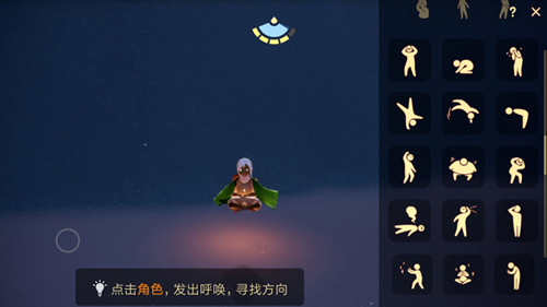 光遇打坐动作怎么获得(光遇打坐动作怎么弄)插图