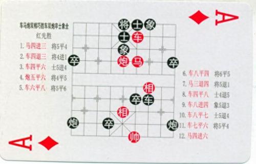 中国象棋残局(中国象棋残局大全)插图94