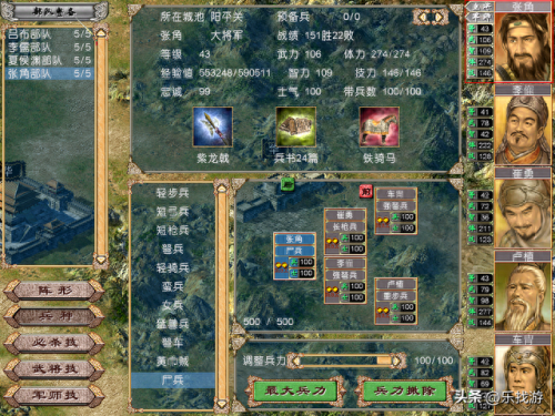 三国群英传4兵种(三国群英传4兵种相克表)插图4
